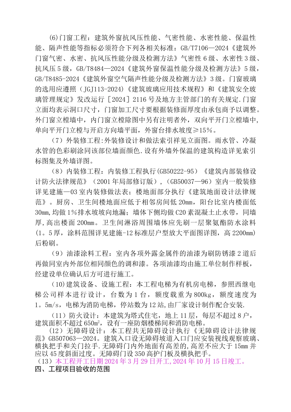 学校竣工验收方案_第3页