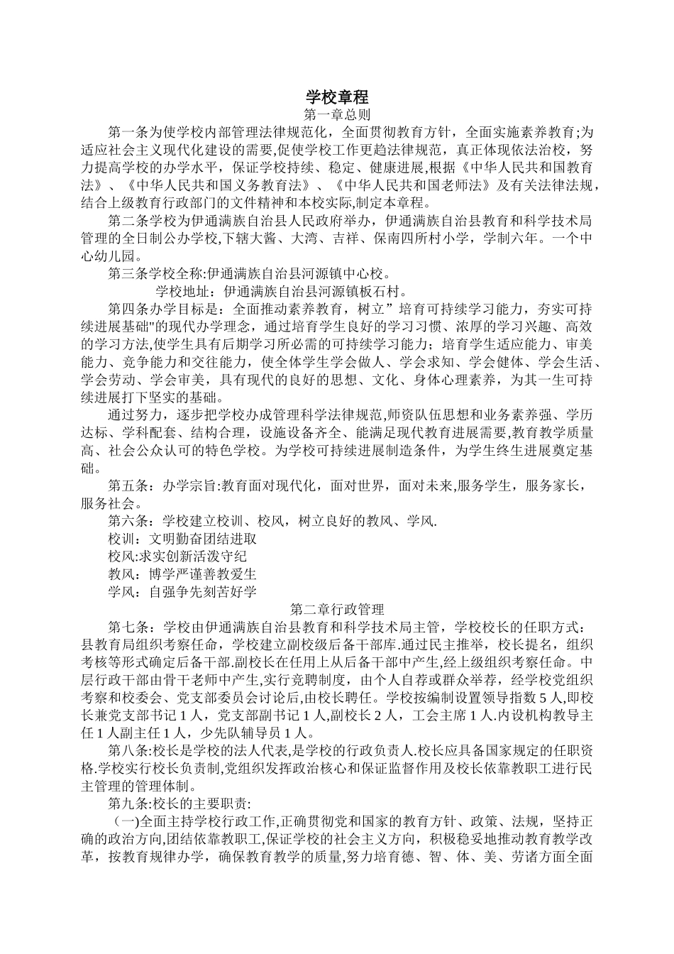 学校章程及规章制度_第1页