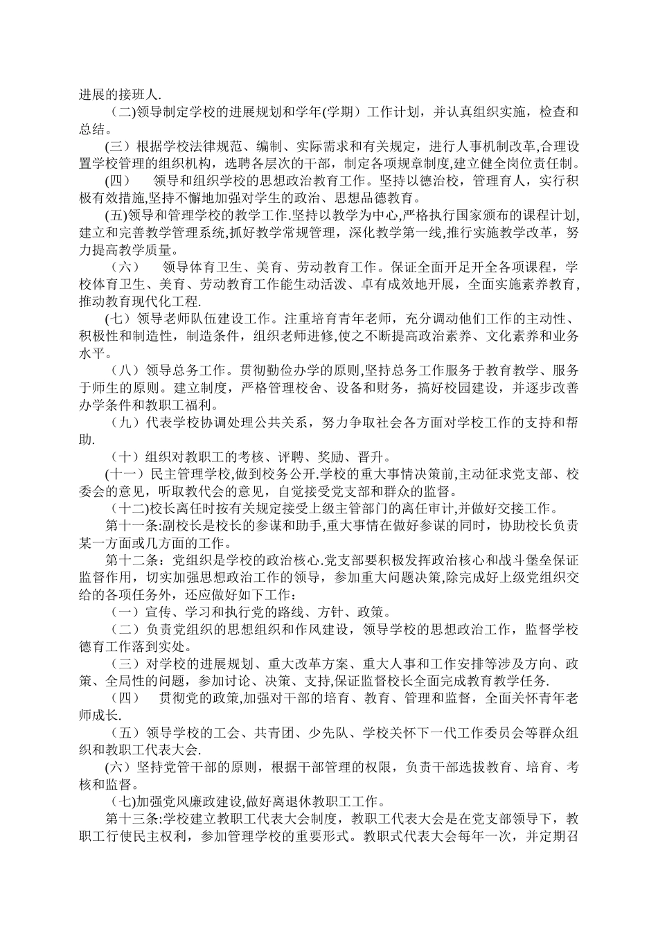 学校章程及规章制度_第2页