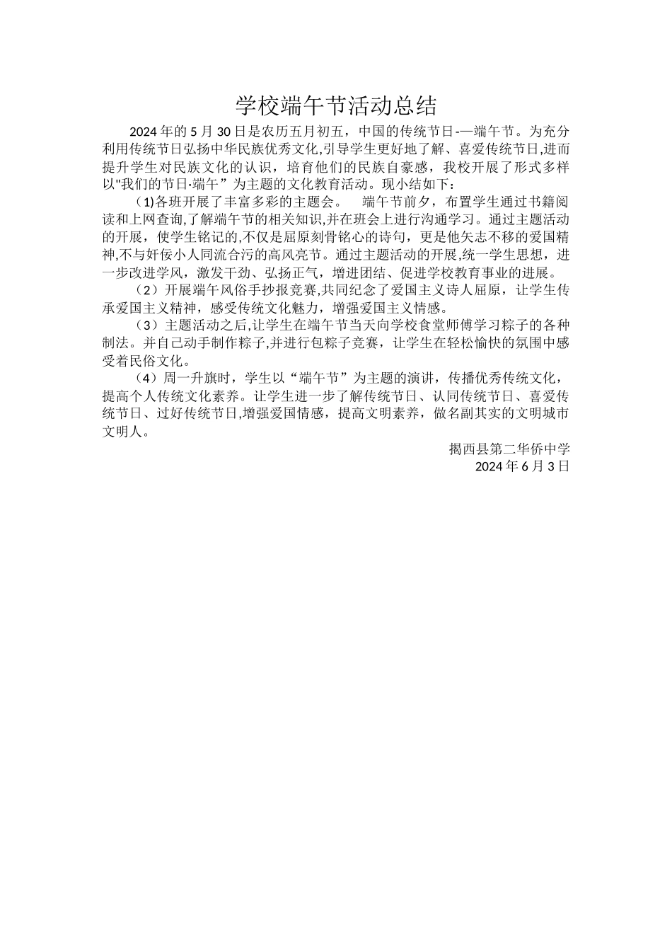 学校端午节活动总结_第1页