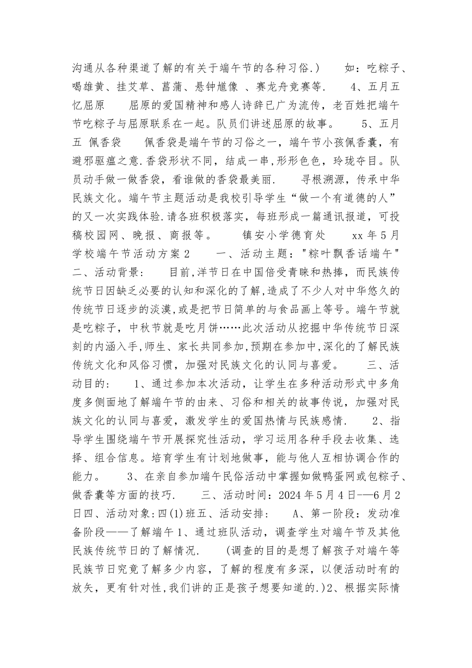 学校端午节活动方案_第2页