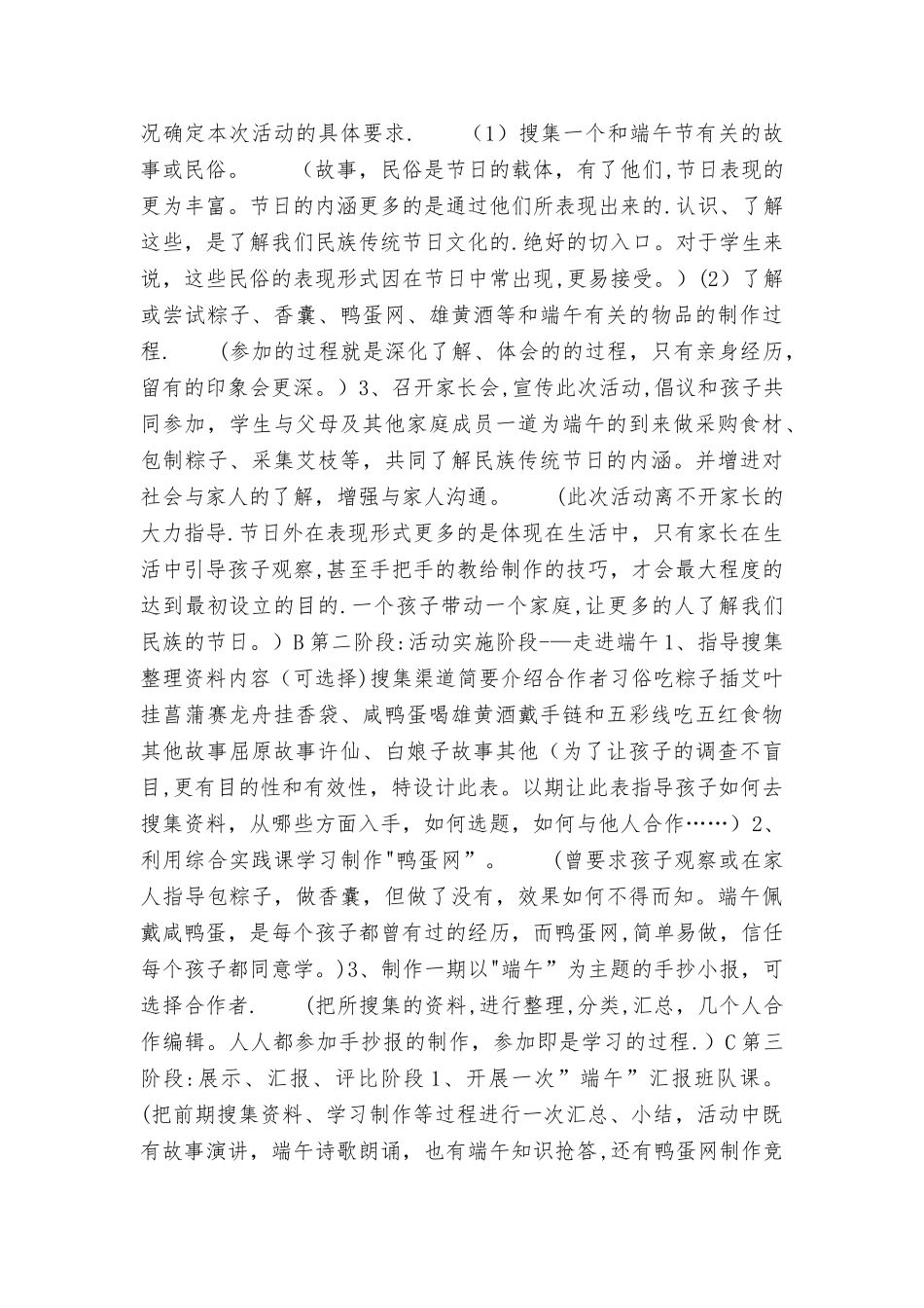 学校端午节活动方案_第3页