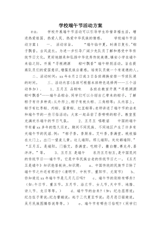 学校端午节活动方案