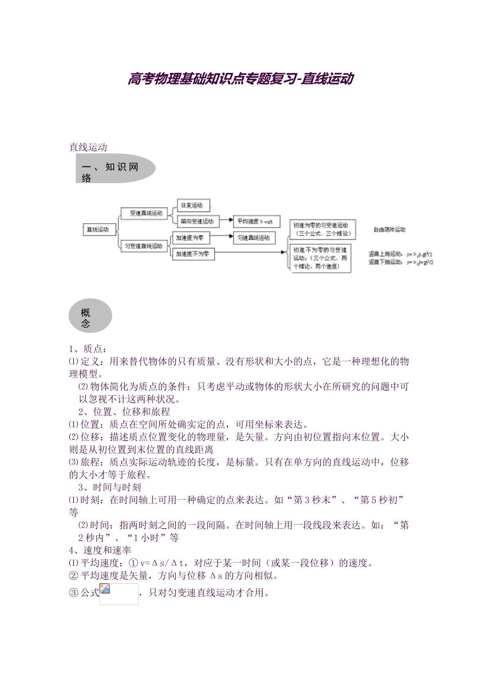 2025年高考物理基础知识点专项复习直线运动_第1页