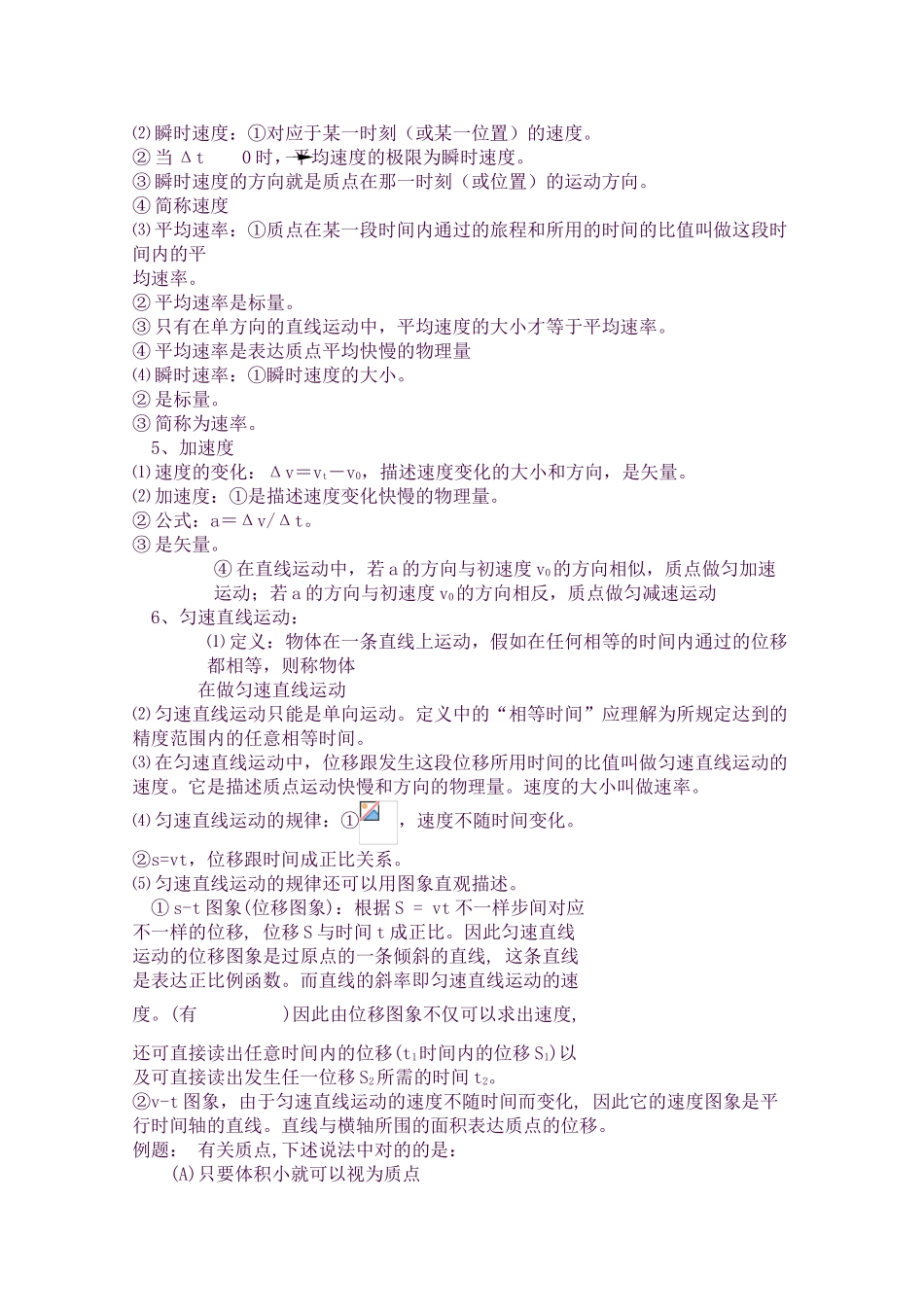 2025年高考物理基础知识点专项复习直线运动_第2页