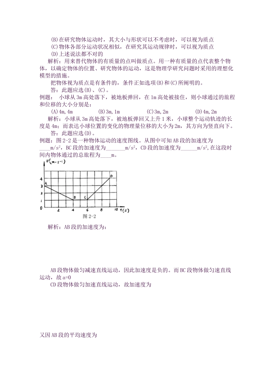 2025年高考物理基础知识点专项复习直线运动_第3页