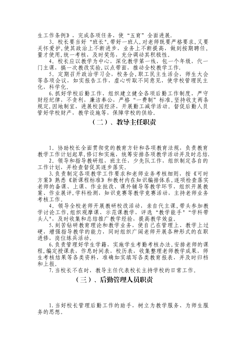 学校管理人员职责_第2页