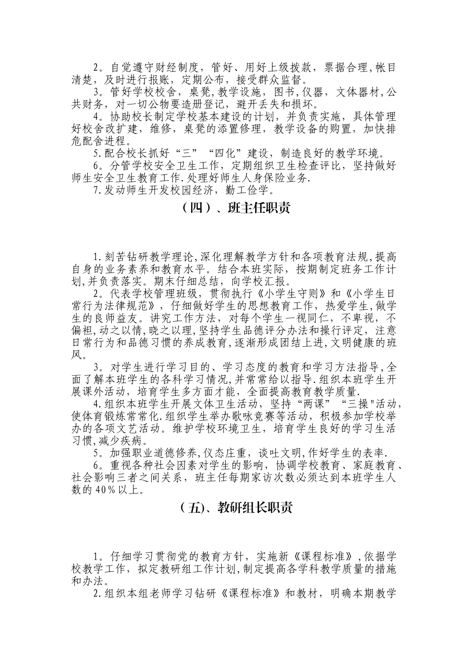 学校管理人员职责_第3页