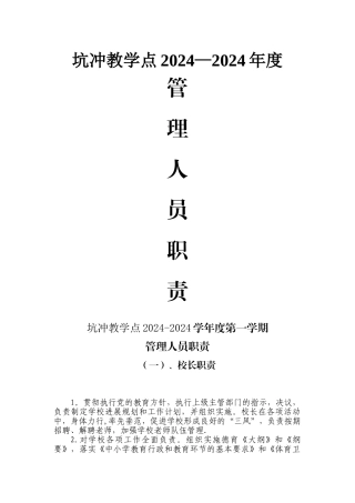 学校管理人员职责