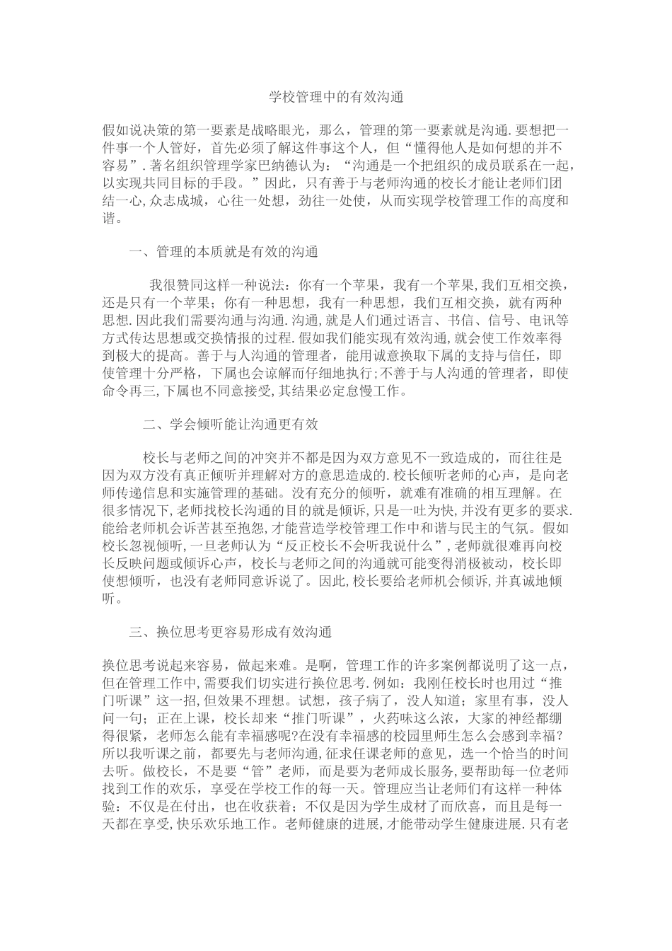学校管理中的有效沟通_第1页