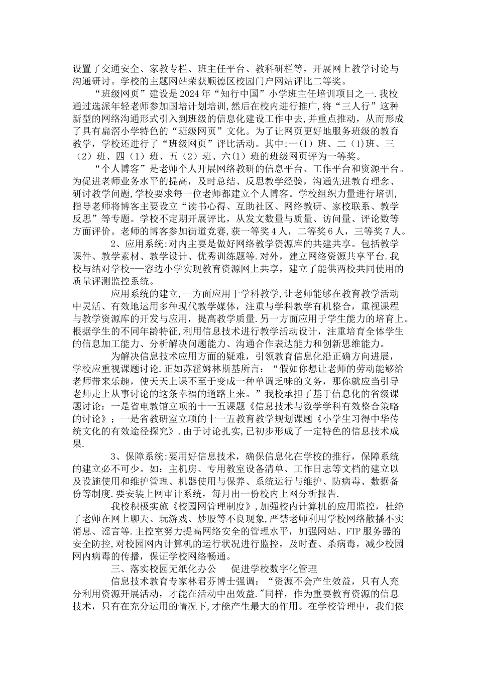 学校管理信息化_第2页