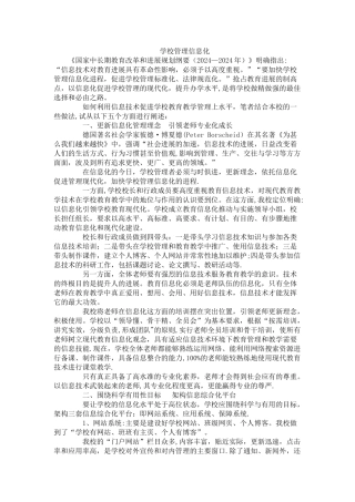 学校管理信息化
