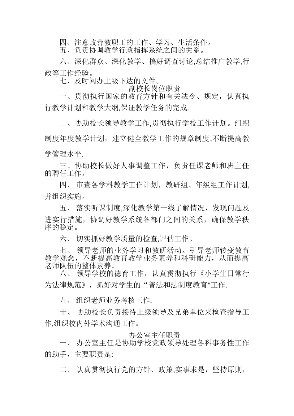 学校管理人员岗位职责规章制度_第3页