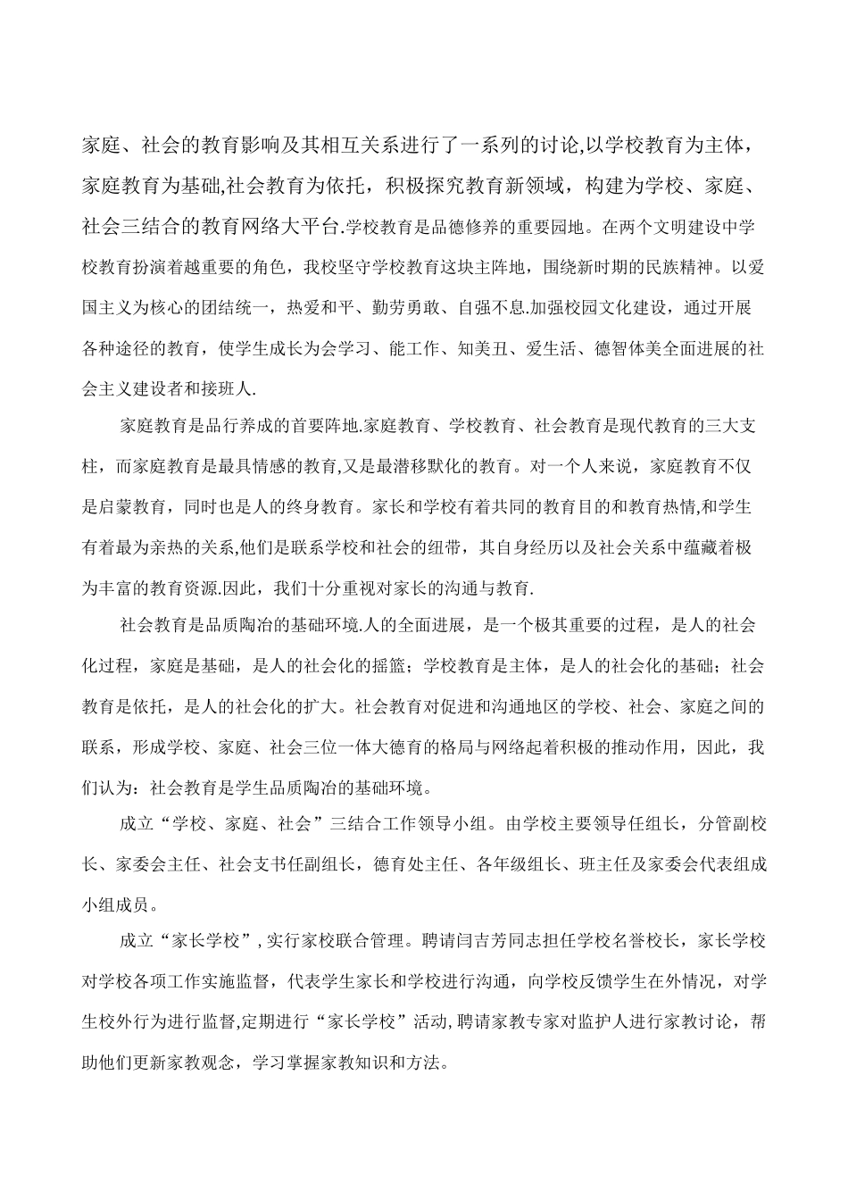 学校管理创新的措施_第2页