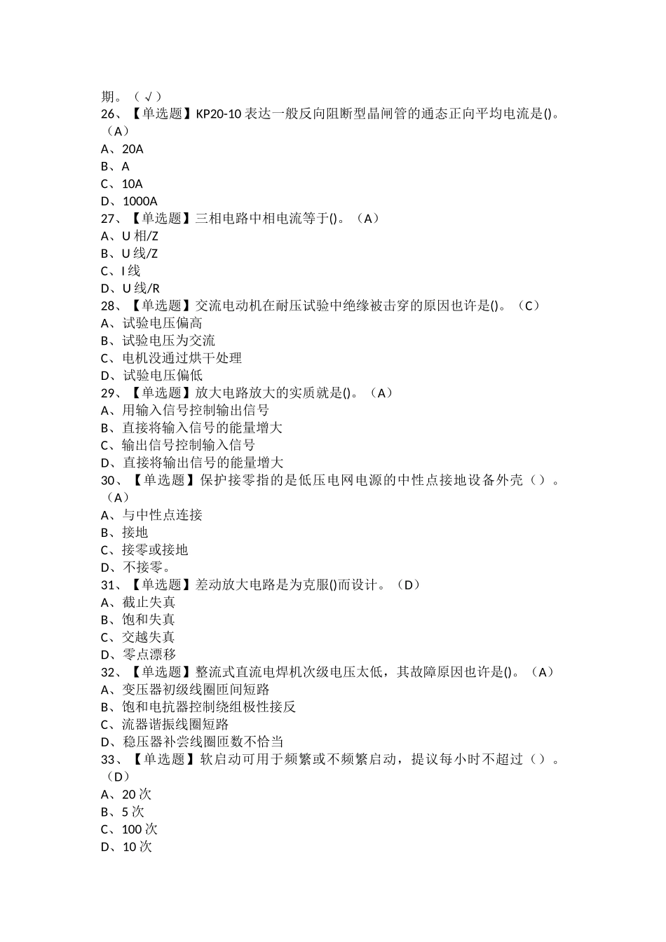 2025年电工中级考试题库及电工中级试题_第2页