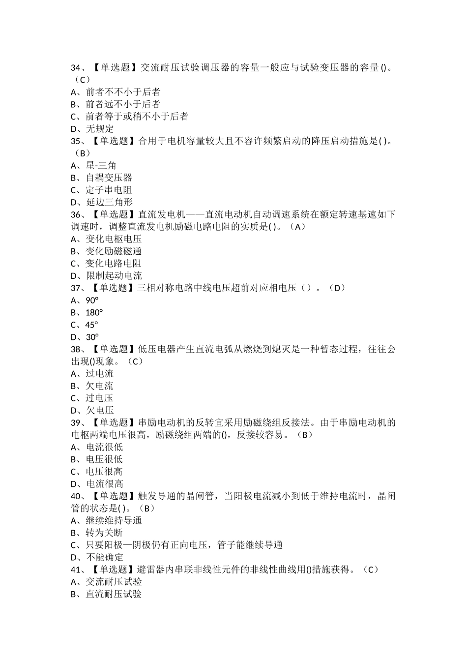 2025年电工中级考试题库及电工中级试题_第3页