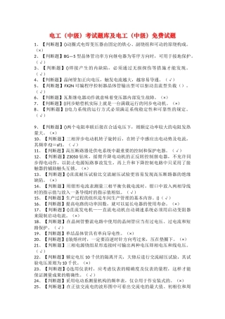 2025年电工中级考试题库及电工中级试题