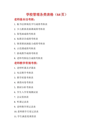 学校管理各类表格