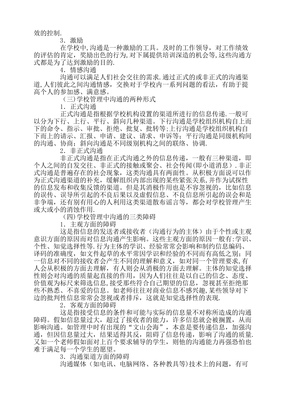 学校管理基本知识_第2页