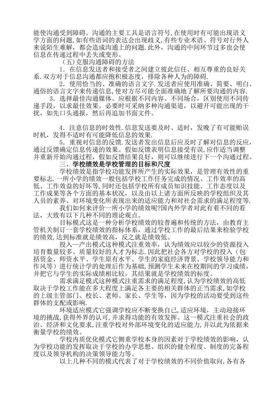 学校管理基本知识_第3页