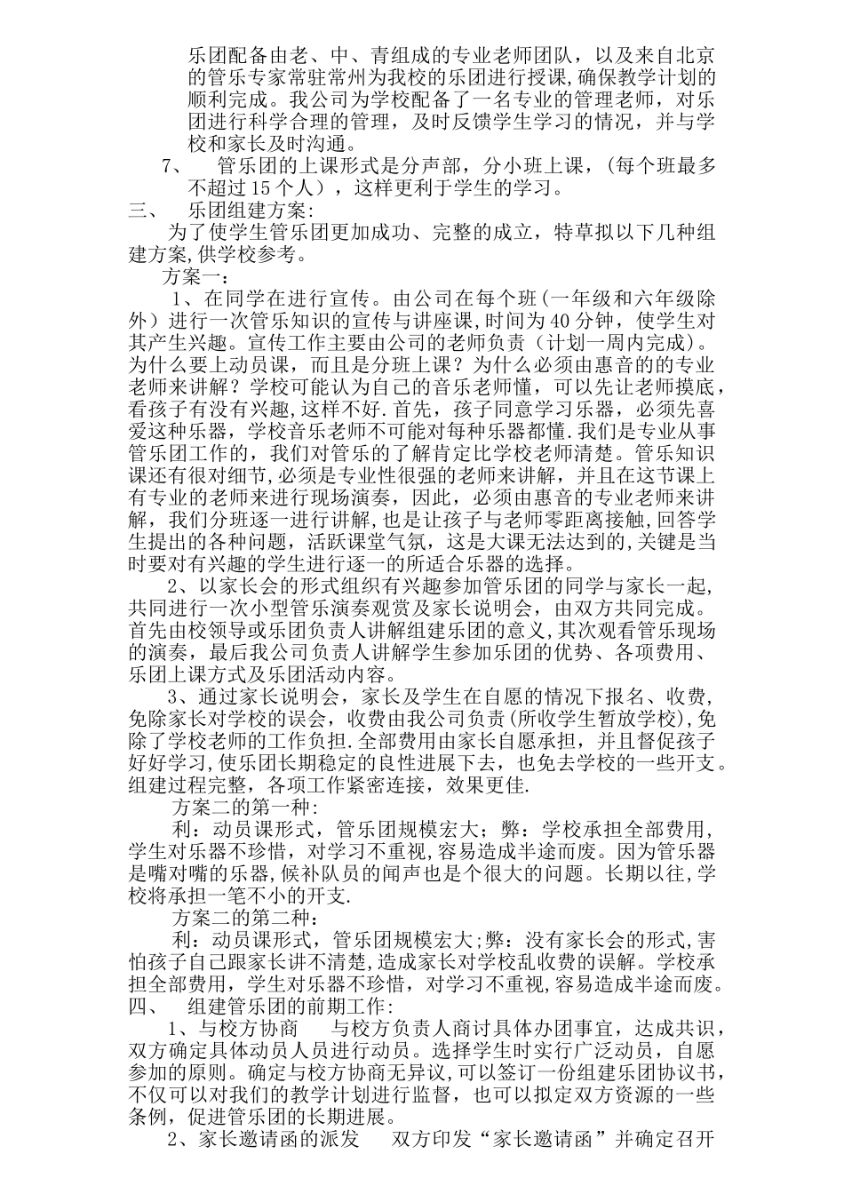 学校管乐团组建方案_第2页