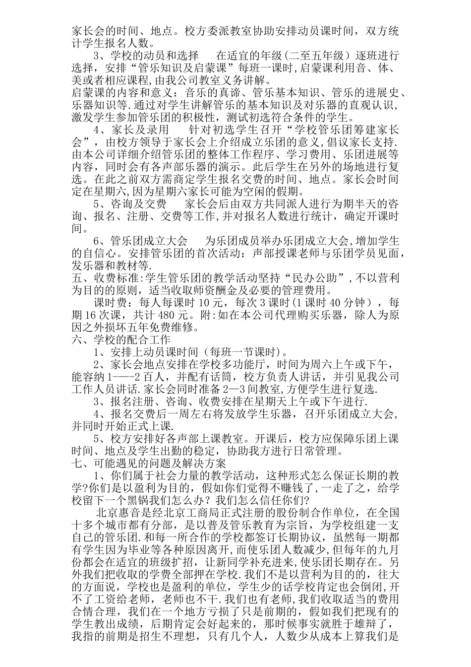 学校管乐团组建方案_第3页