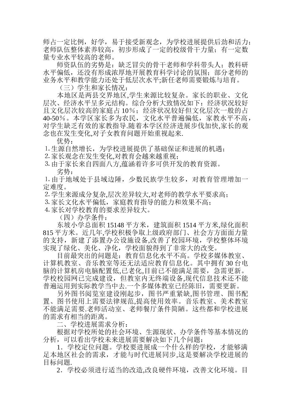 学校管理剖析与诊断_第2页