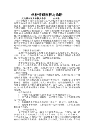 学校管理剖析与诊断