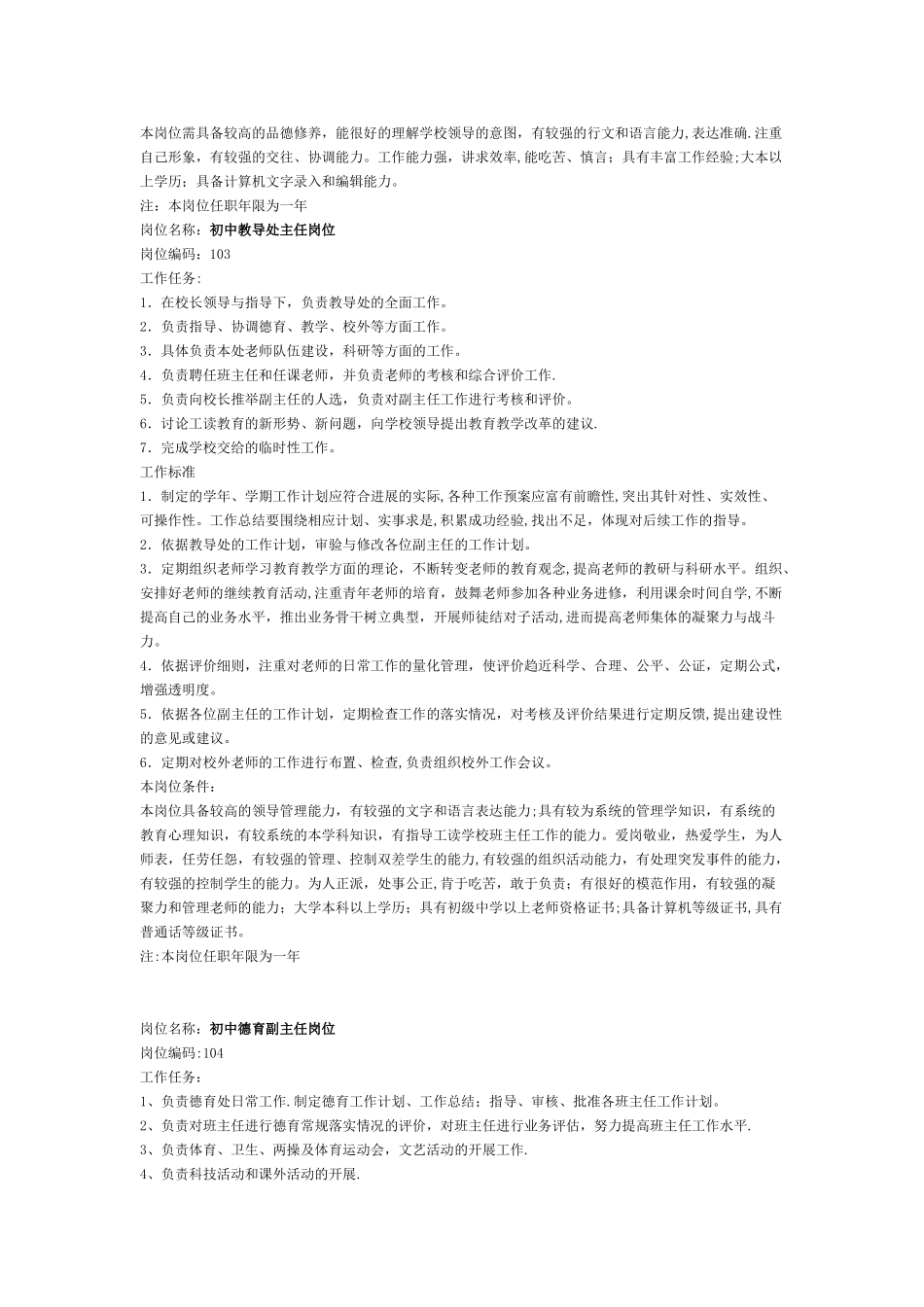 学校管理和职员岗位说明书_第2页