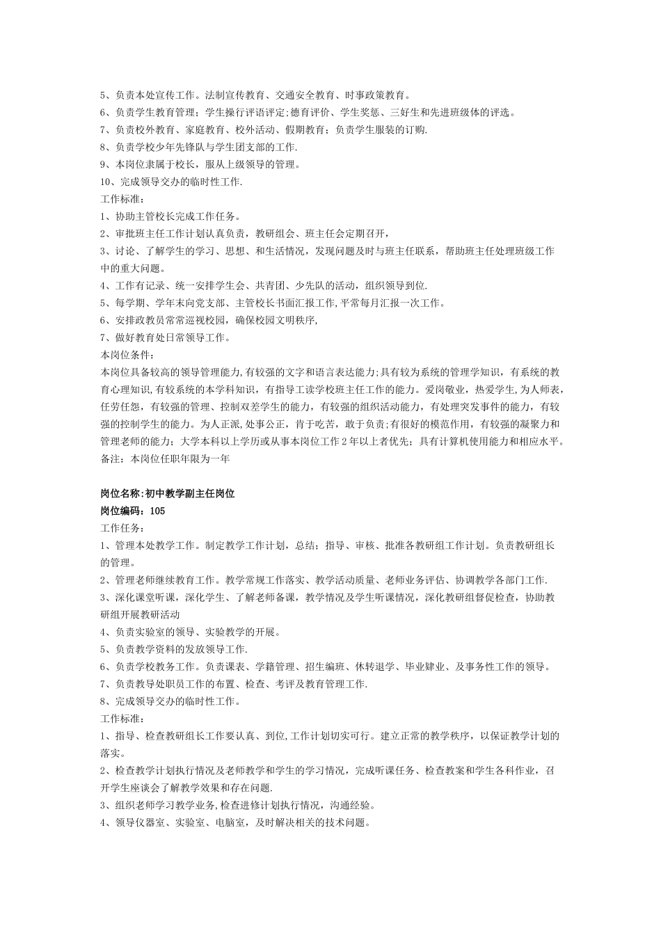 学校管理和职员岗位说明书_第3页