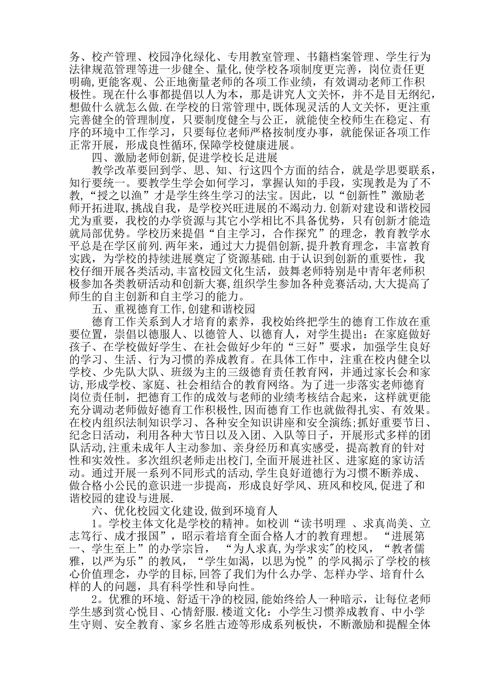 学校管理之我见_第2页