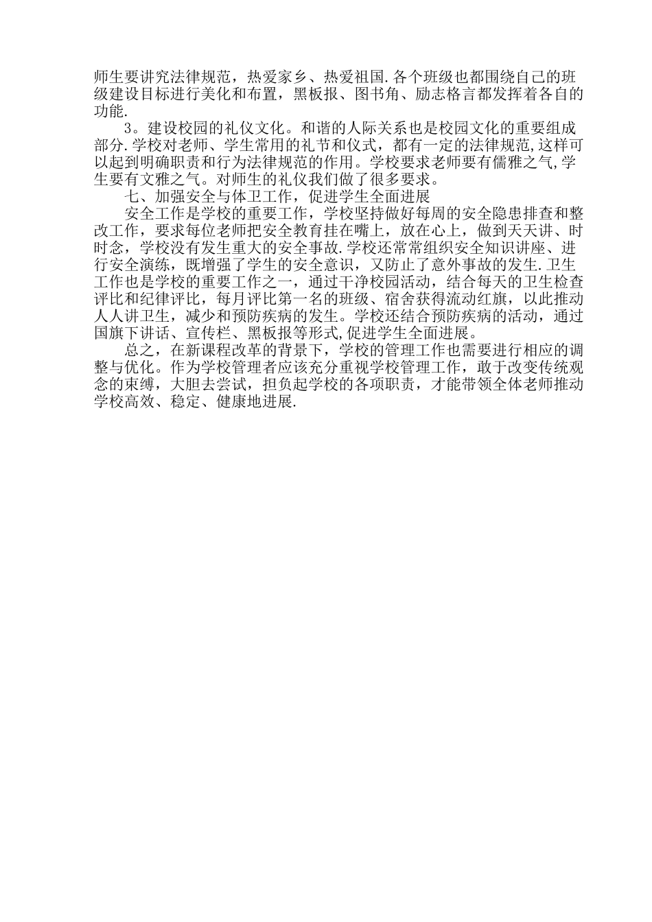 学校管理之我见_第3页