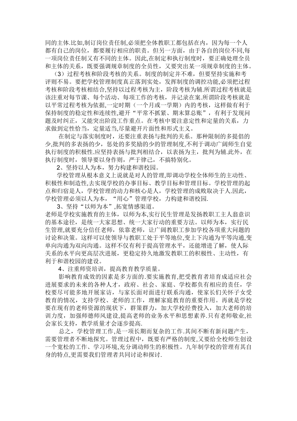 学校管理存在的问题与对策_第2页
