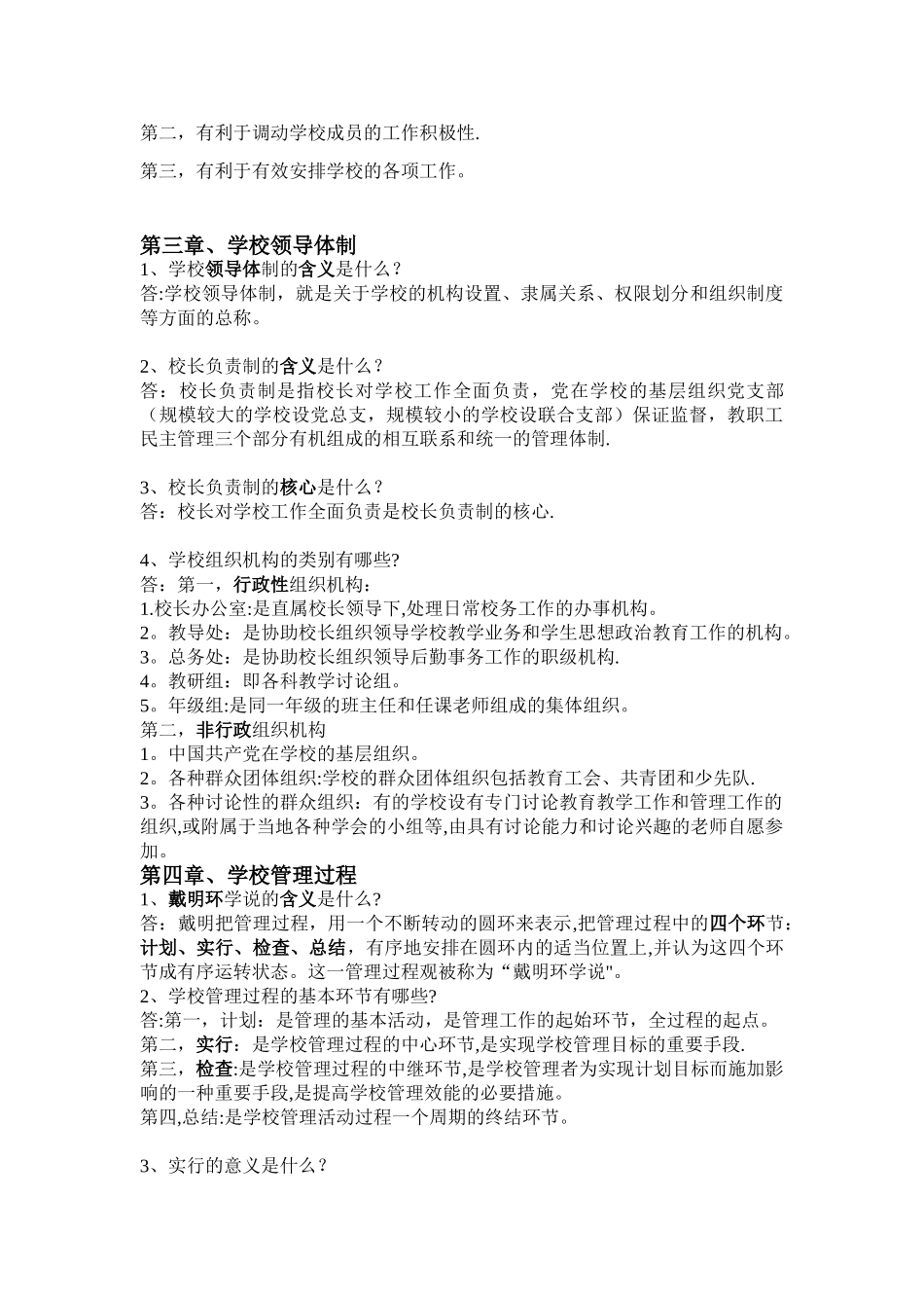 学校管理学-归纳_第3页