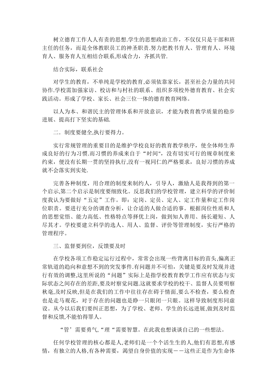 学校管理学习心得体会_第2页