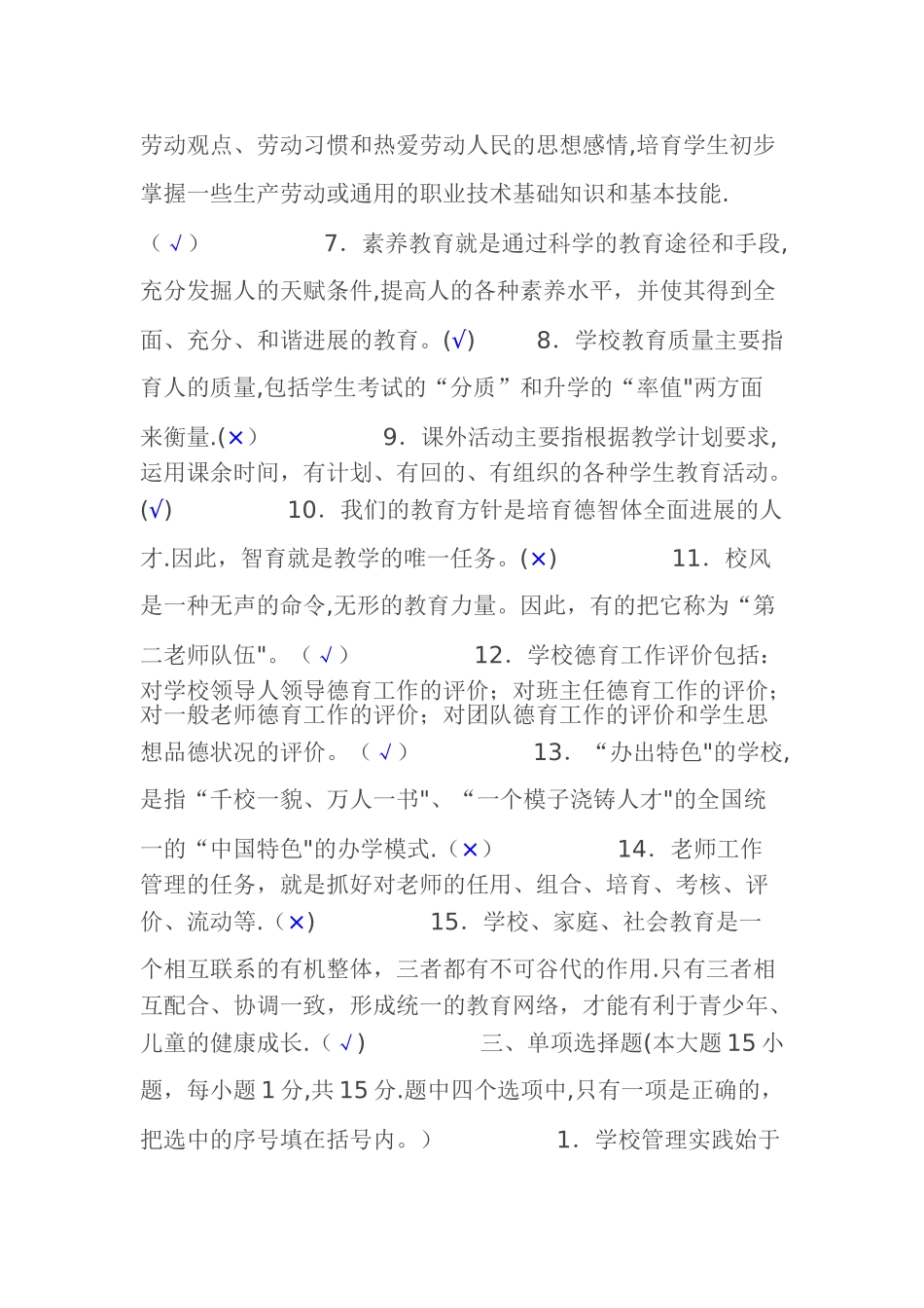 学校管理学及答案--OK_第2页