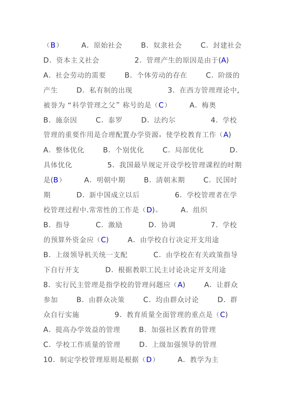 学校管理学及答案--OK_第3页