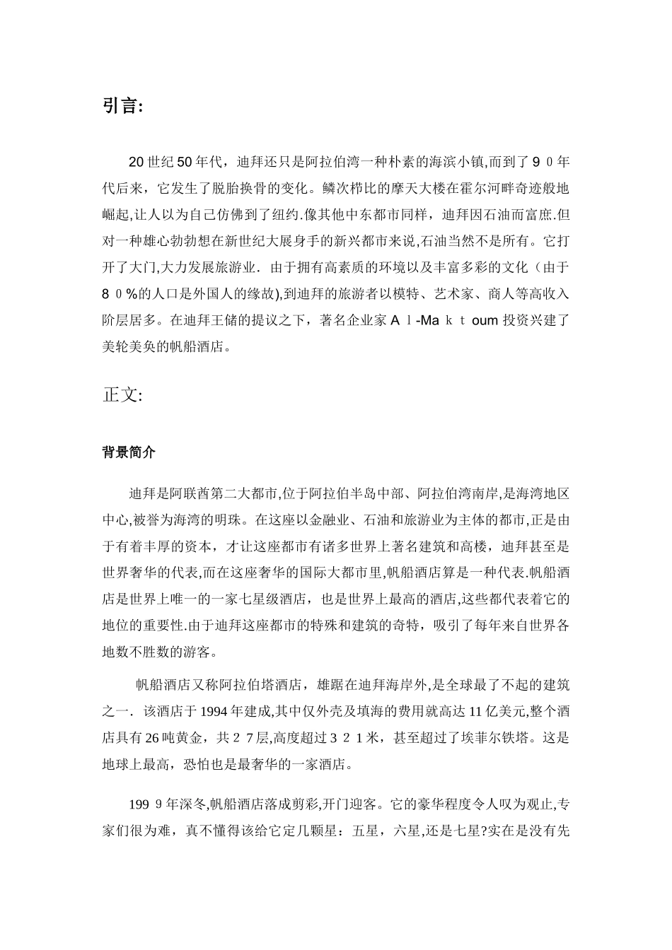 2025年建筑概论大作业迪拜帆船酒店设计理念和施工手段_第2页