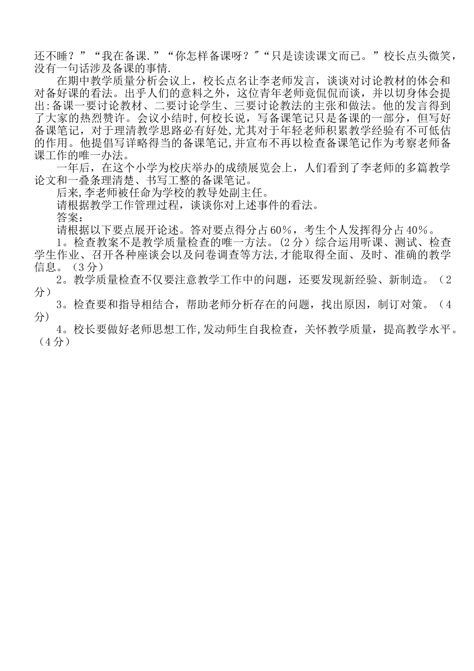 学校管理学模拟试卷(三)有答案_第3页