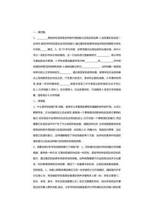 学校管理学练习题