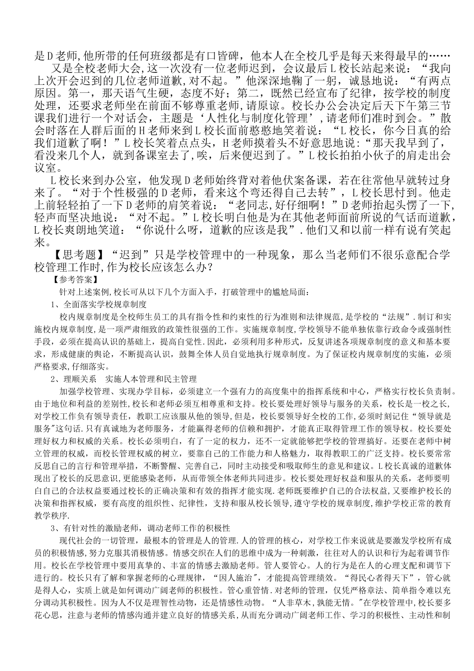 学校管理学模拟试卷有答案_第3页