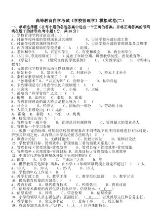 学校管理学模拟试卷有答案