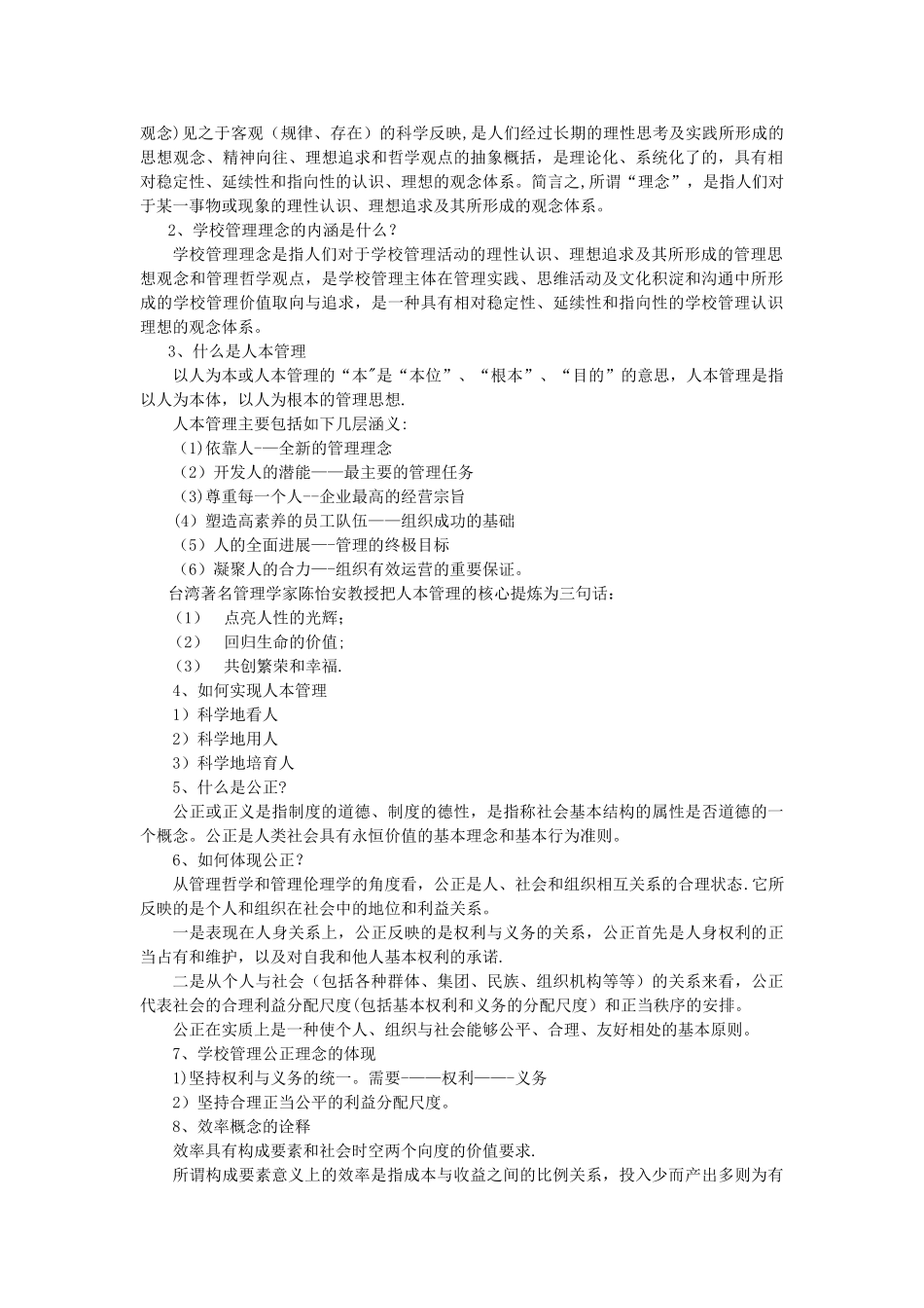 学校管理学-复习资料_第2页