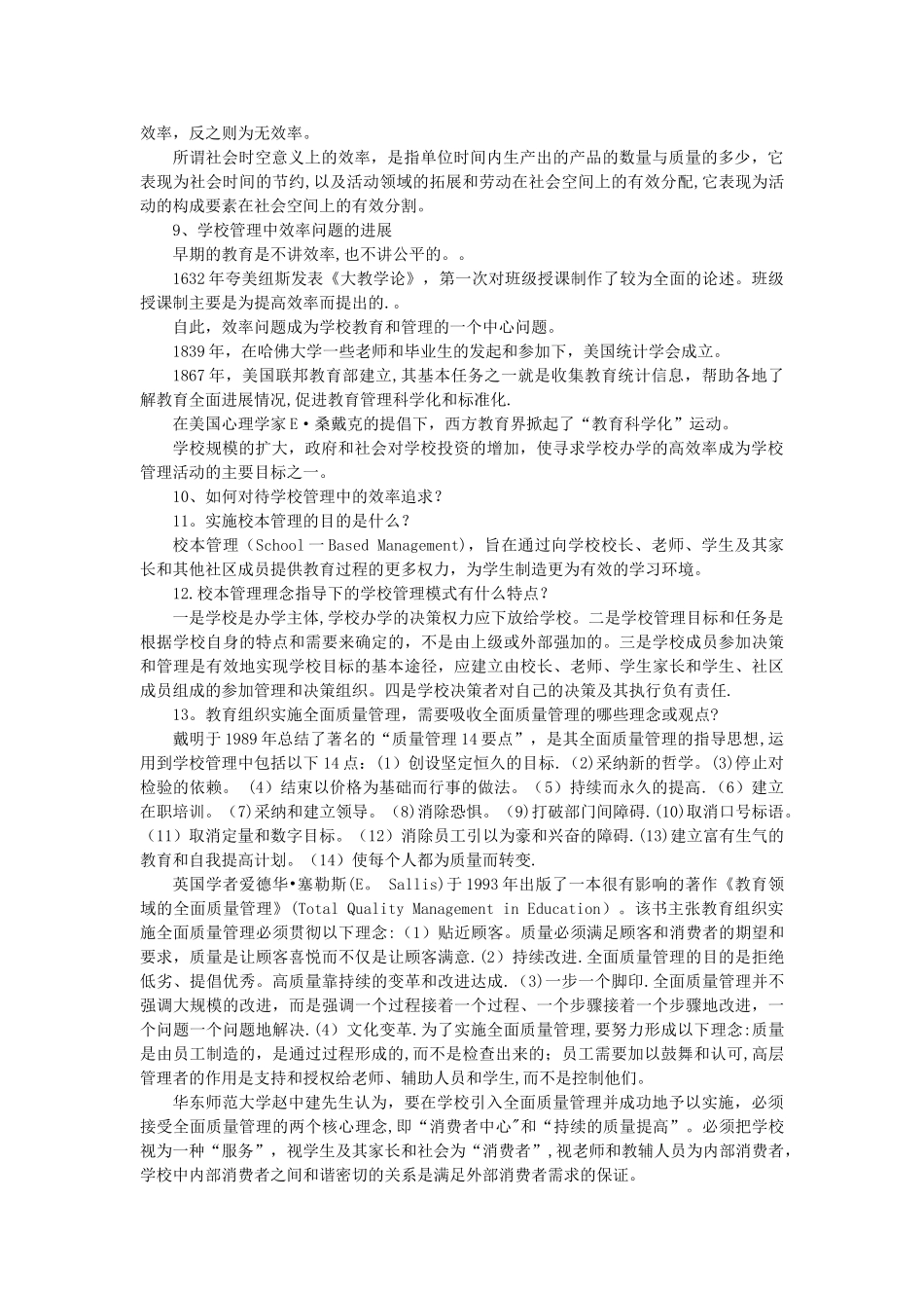 学校管理学-复习资料_第3页