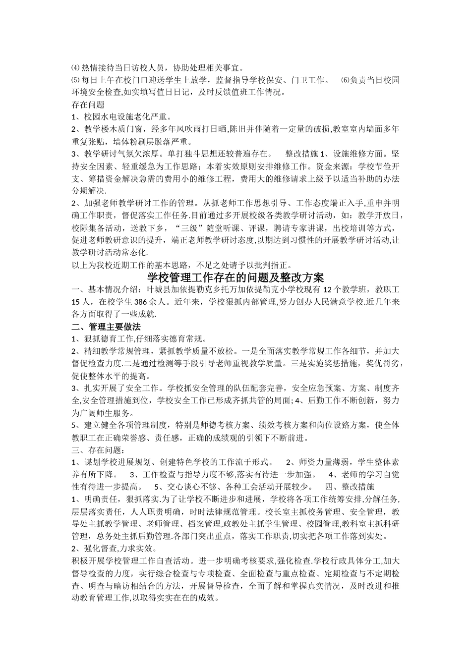 学校管理工作存在的问题及整改方案_第2页