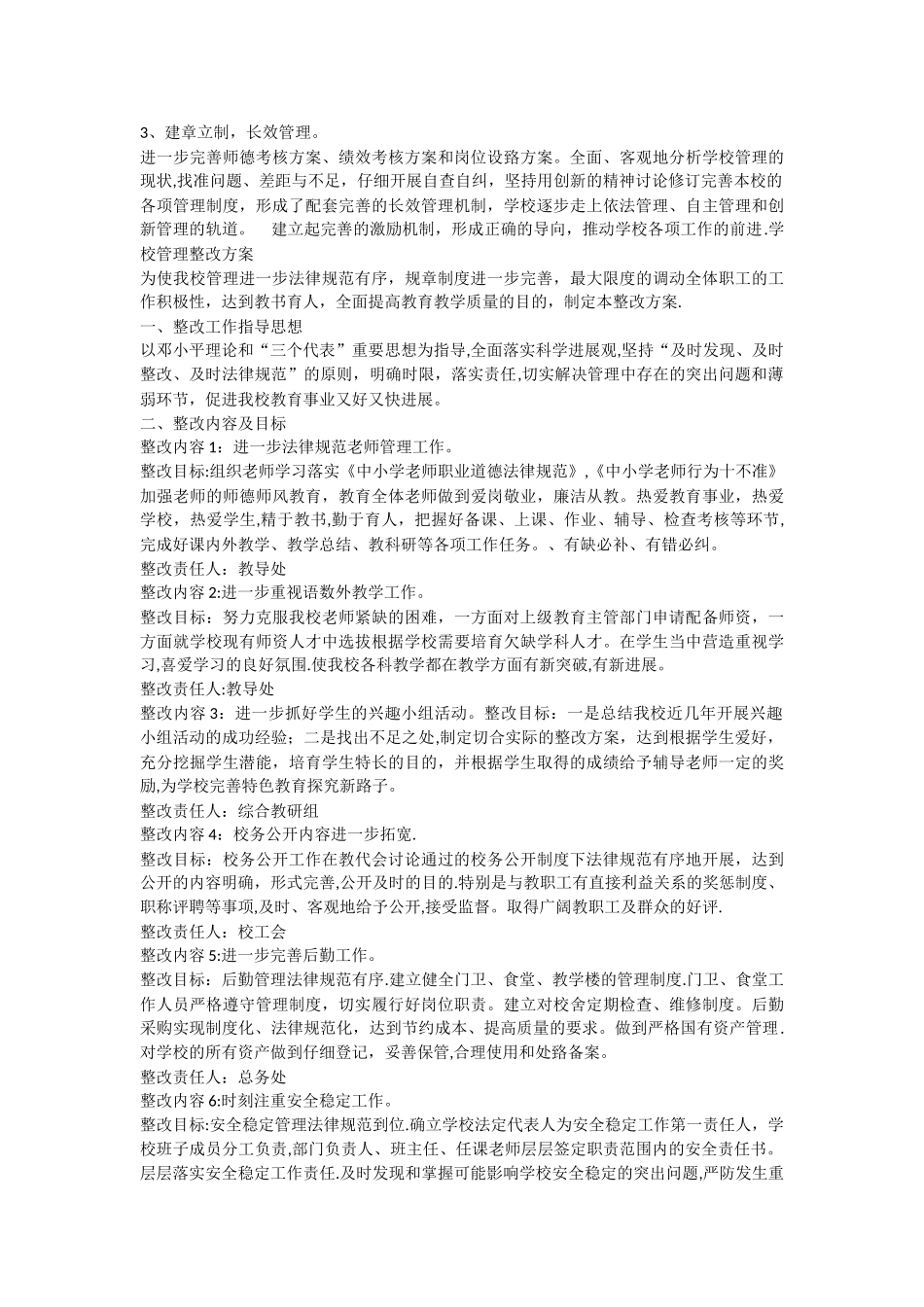 学校管理工作存在的问题及整改方案_第3页