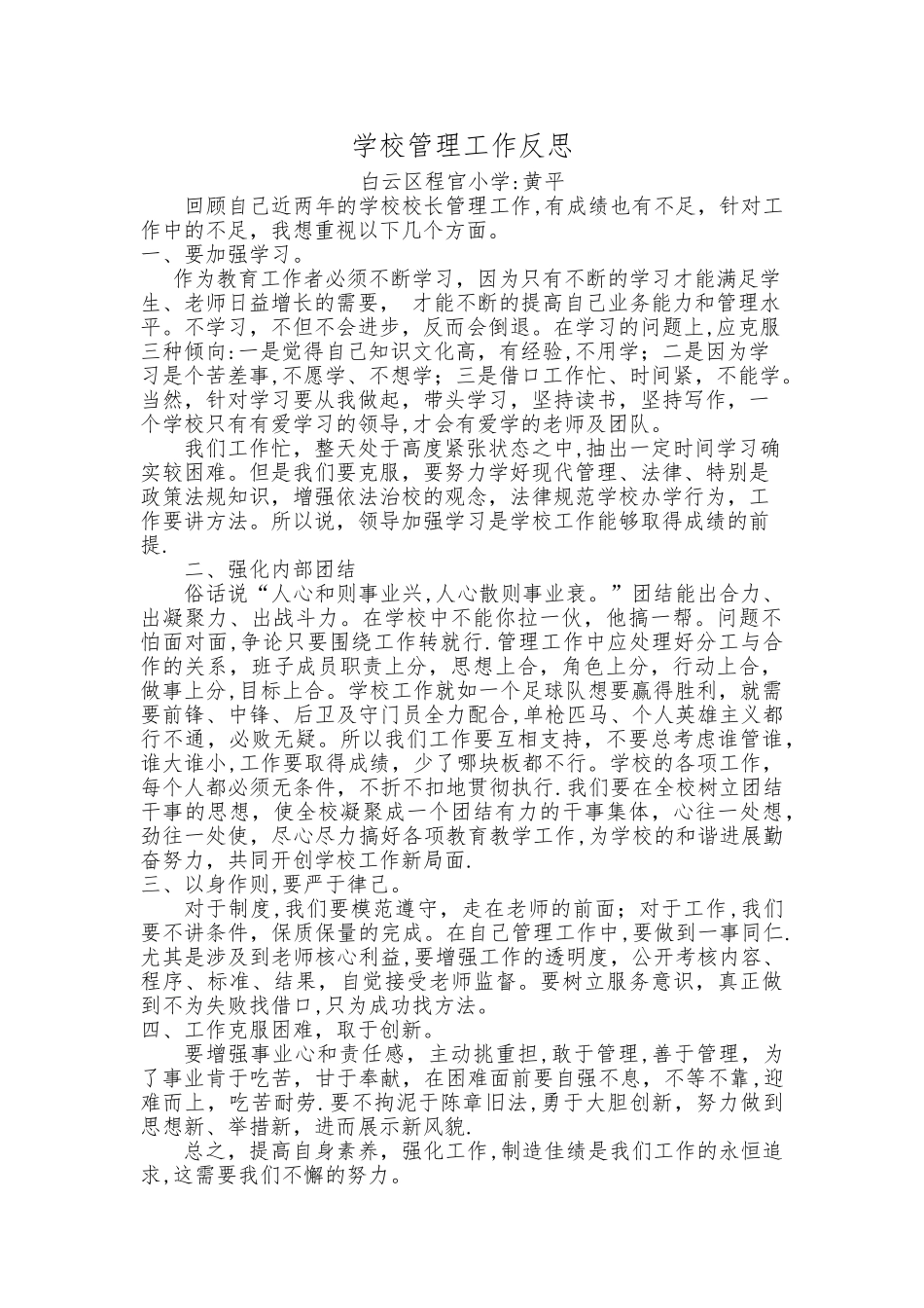 学校管理工作反思_第1页