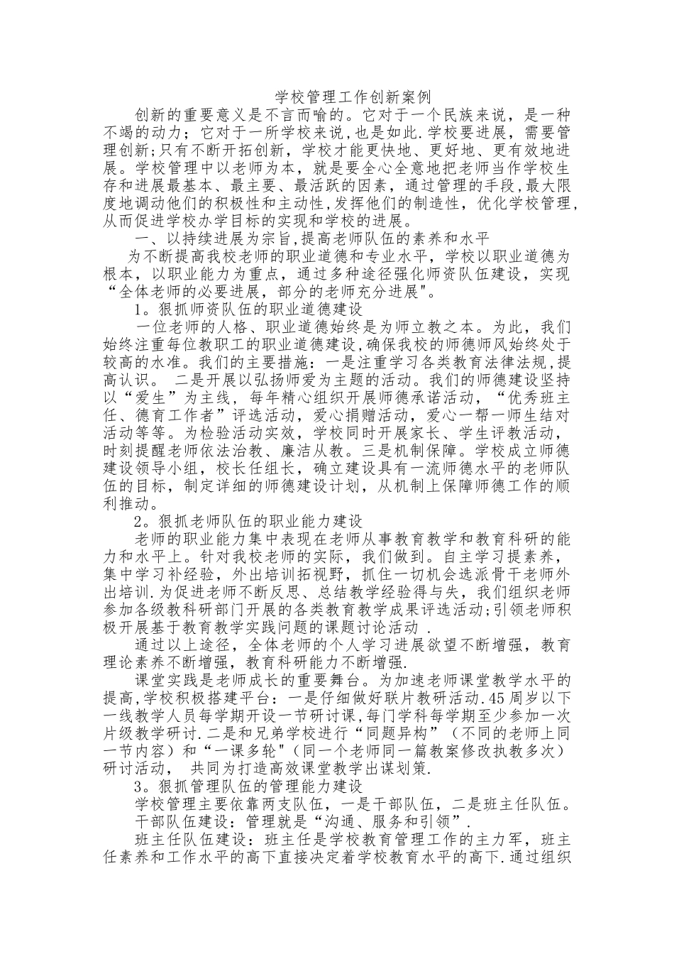 学校管理工作创新案例_第1页