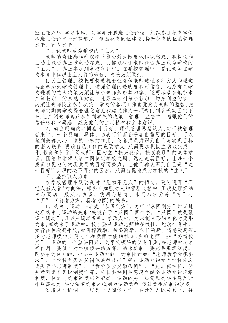 学校管理工作创新案例_第2页