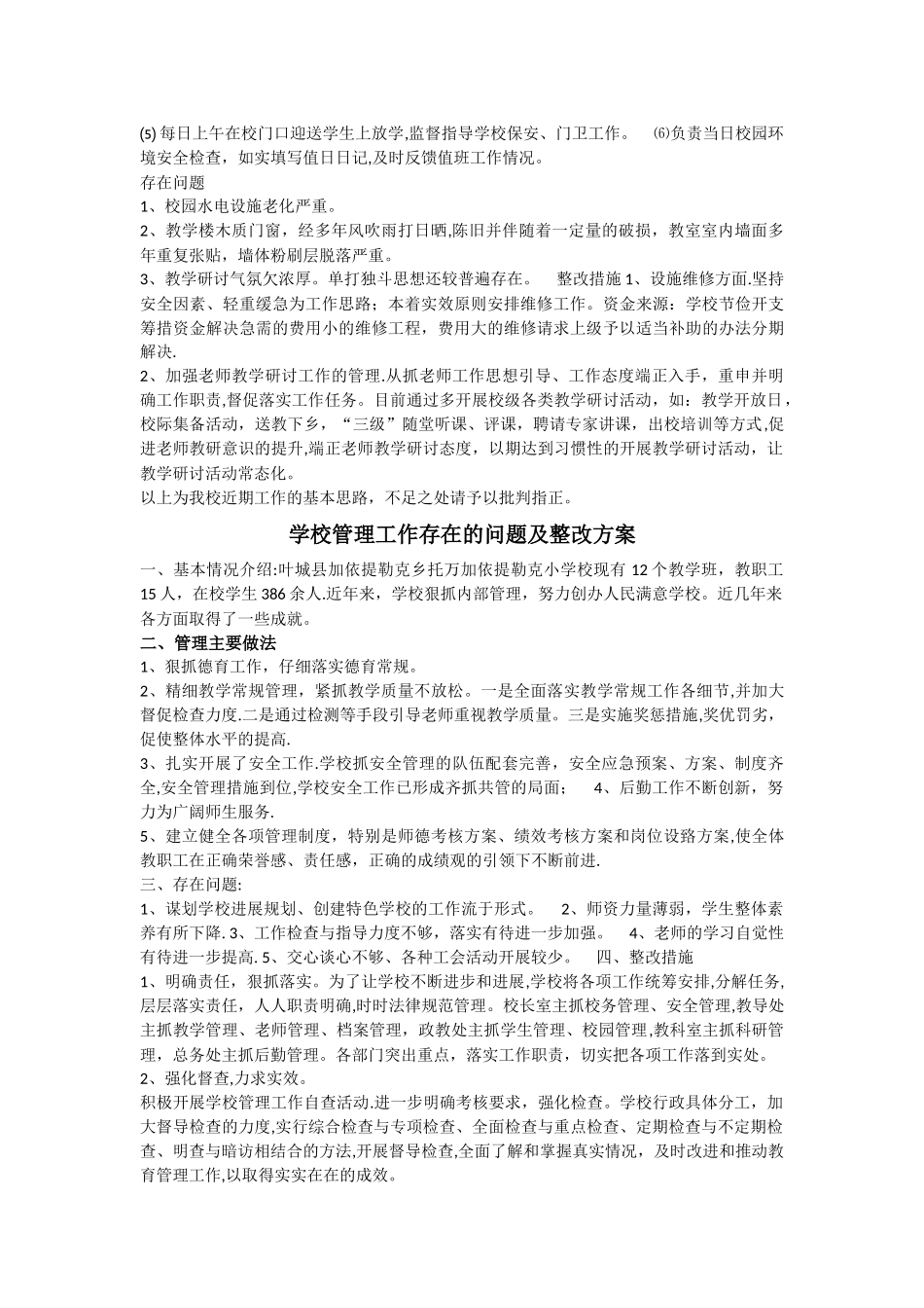 学校管理工作存在的问题及整改方案_第2页